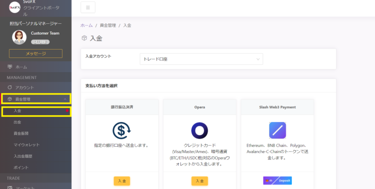 svofx 資金管理　入金